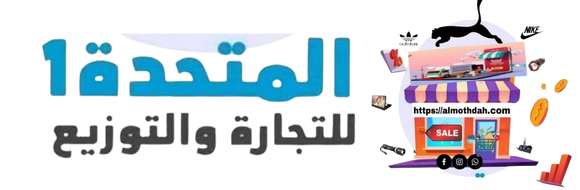 المتحدة